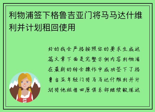 利物浦签下格鲁吉亚门将马马达什维利并计划租回使用 利物浦签下格鲁吉亚门将马马达什维利并计划租回使用