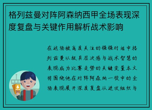 格列兹曼对阵阿森纳西甲全场表现深度复盘与关键作用解析战术影响 格列兹曼对阵阿森纳西甲全场表现深度复盘与关键作用解析战术影响